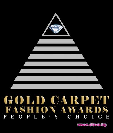 РАЗДАВАТ „GOLD CARPET FASHION AWARDS - People’s choice”