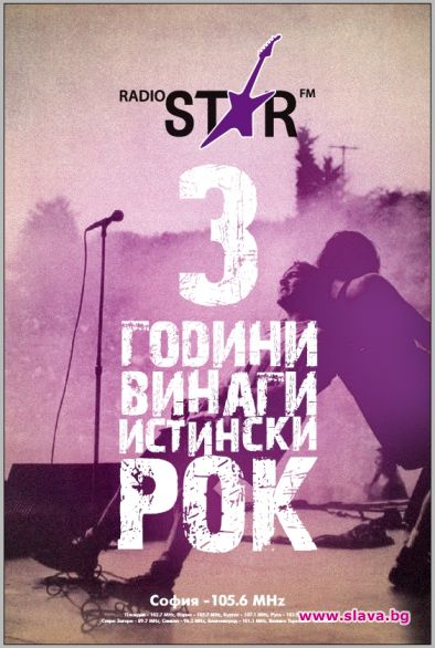 Три години винаги истински рок с Радио Star FM