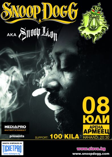 Snoop Dogg разтърсва Арена Армеец през юли