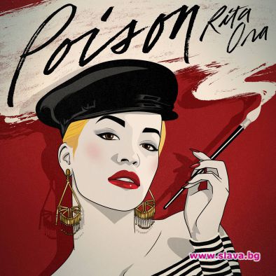 РИТА ОРА СЕ ЗАВРЪЩА НА МУЗИКАЛНАТА СЦЕНА С НОВИЯ СИ СИНГЪЛ ‘POISON’