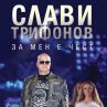 Слави представи книгата си