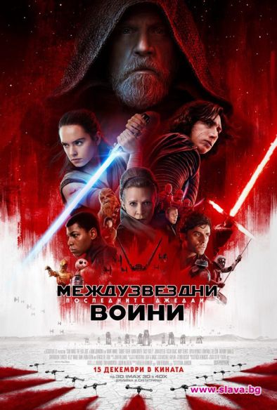 Star Wars: Последните джедаи с нов трейлър