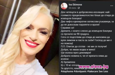 Ива Екимова: Не мога да готвя и по цял ден да съм на водка и вино, редувам ги! 