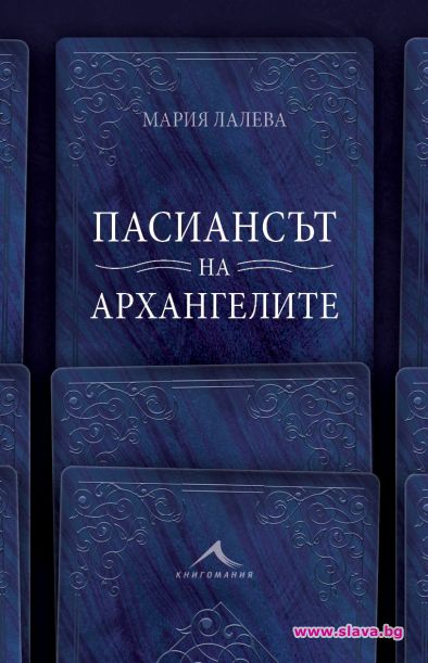 Най-продаваната БГ писателка Мария Лалева с нов роман