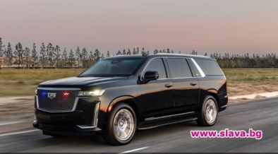 Бронираният Cadillac Escalade служи като облицована с кожа, защитена от куршуми