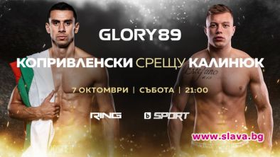 Бойната галавечер GLORY 89 с участието на Стоян Копривленски и Бадр Хари – на 7 октомври