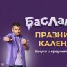 Басландия в sesame.bg