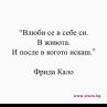 Влюби се в себе си. В живота. И после в когото искаш