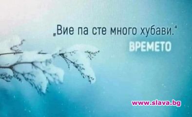 Вие па сте много хубави: Времето