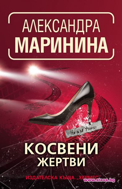 Руската крими кралица Александра Маринина се завръща