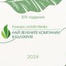 Започва надпреварата за Зелените Оскари 2024