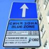 Времето тече най-бавно в планк и най-бързо в Синя зона