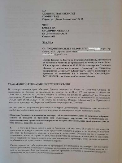 Партийци от ППДБСС са 8 от 9 членове на комисията за нагласения конкурс за шеф на соф. туризма