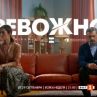   Сериалът Тревожност с награда Златна роза 2024 