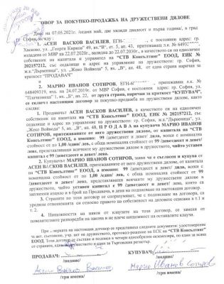 Ас.Василев скрил задължения, продал за 99 лв. фирмата си с къщата и софтуеър за милиони: Съдът