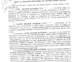 Ас.Василев скрил задължения, продал за 99 лв. фирмата си с къщата и софтуеър за милиони: Съдът