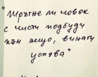 Тръгне ли човек с чисти подбуди към нещо, винаги успява: Невена Коканова