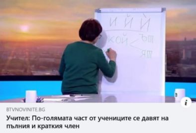 бТВ измисли