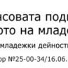 За агресията и расизма с тийнове в неравностойно положение